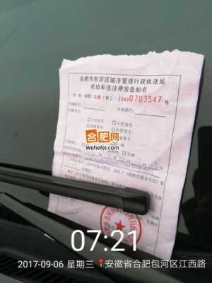 安庆违法停车罚单在哪里交（安庆违停怎么处罚扣分吗）