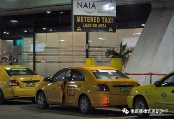 马尼拉国际机场出租车（马尼拉国际机场出租车多少钱）