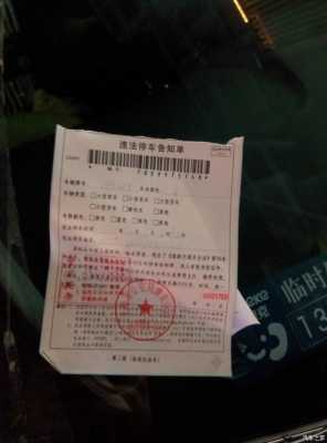 上海停车场罚单怎么交罚款（上海停车扣分吗）