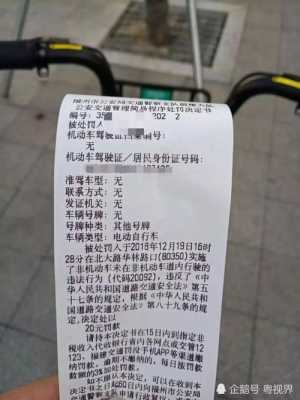 包含自行车罚单不知道交没有怎么查询的词条