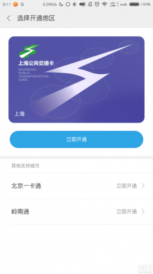 上海支付宝电子交通卡（上海交通卡电子卡怎么申请）