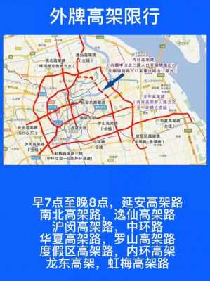 外地牌照上海限行图（外地牌照上海限行区域图）
