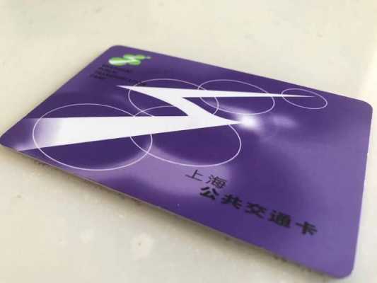 上海交通卡换乘优惠（上海交通卡换乘优惠政策最新）
