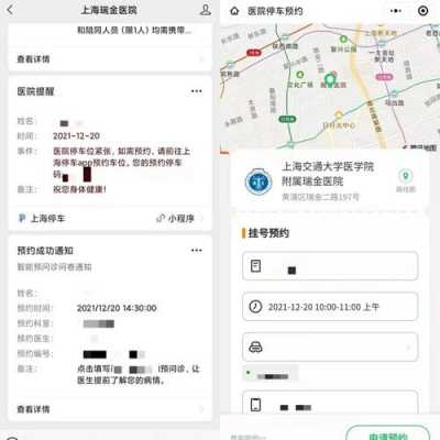 上海交通预约（上海交通预约挂号）