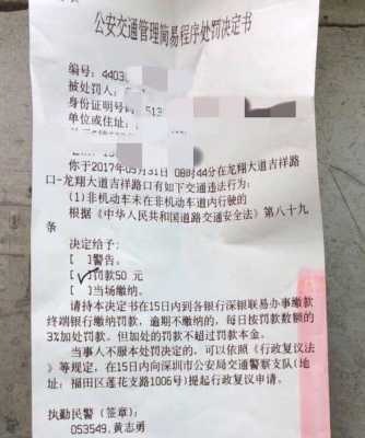 包含深圳小区罚单怎么交罚款的词条