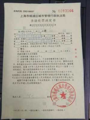 罚单缴费上海交多少（上海罚单一般几天会有通知）