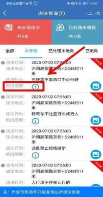 上海交警APP如何交罚单（怎么在上海交警app上交罚款）