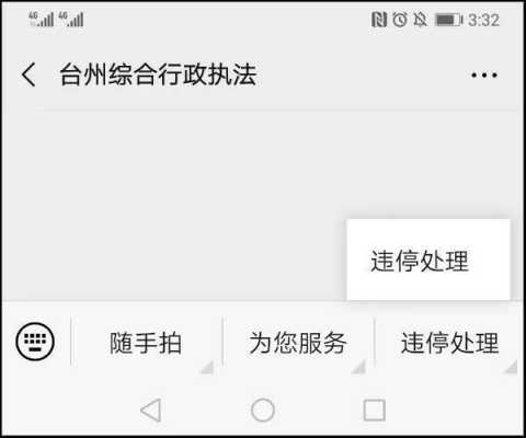 台州市城管罚单哪里交（台州城管app）