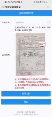 南京驾照换（南京驾照换证体检项目）