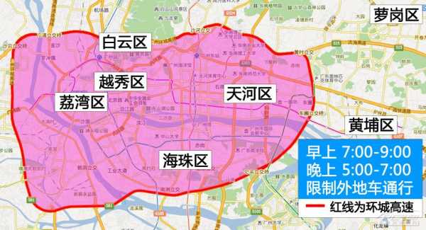 广州危险品限行区域图片（广州市区危险品车辆限行时间）