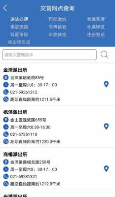 上海交交通罚单去哪里交（上海缴纳交通罚款）