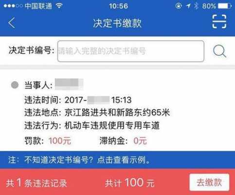 上海网络交罚单（上海交通罚款网上缴费app）
