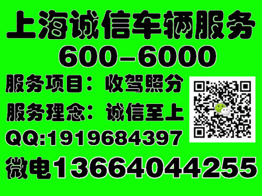 上海驾照分数收购（上海驾照分回收）
